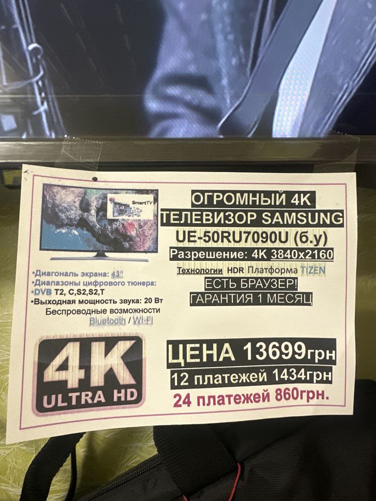 Телевизор Samsung UE50RU7092UXXH!