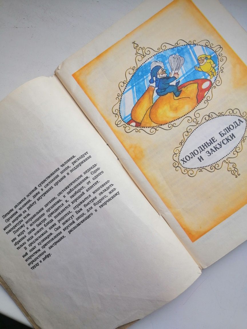 Книга кулинарных рецептов 1991 года