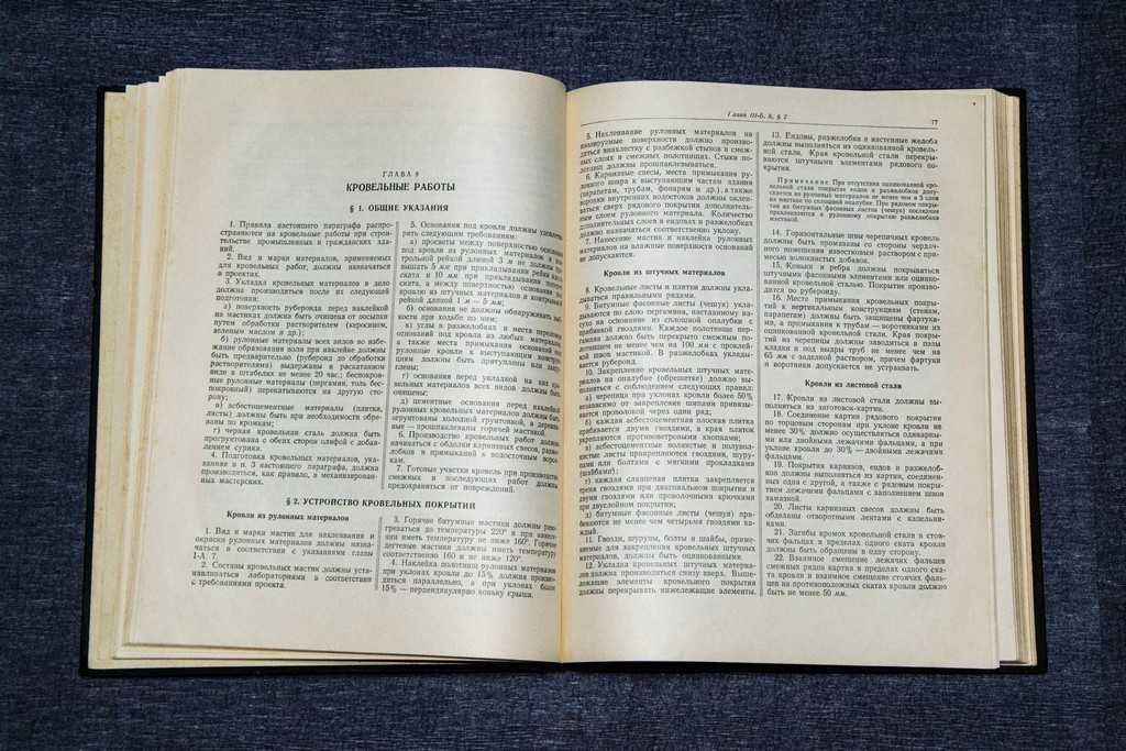 Строительные нормы и правила 3 часть 1955