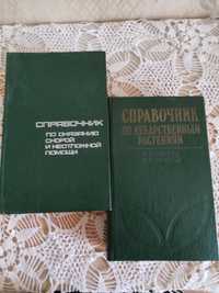 Книги, довідники з медицини