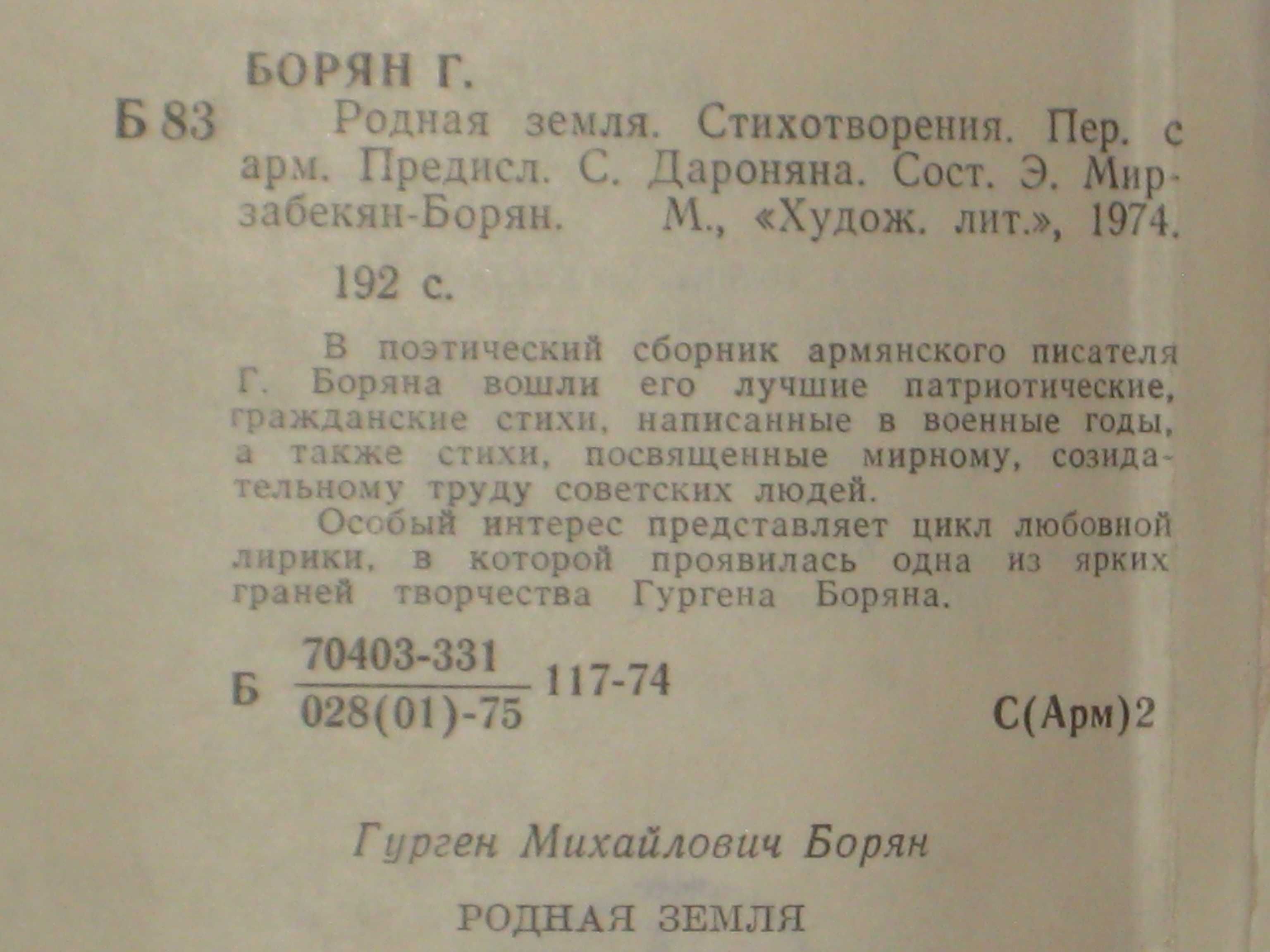 Аладжаджян "Плоские кровли"/Г Борян /Р Гордин Под пушкинской звездою