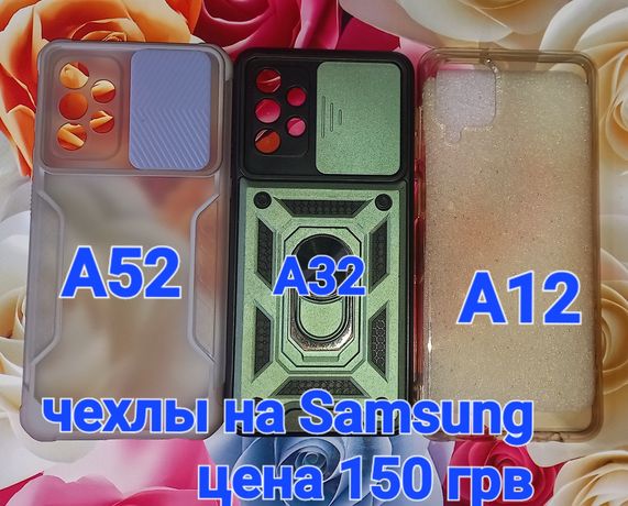 Чехлы на Samsung a52,a32,a12,а10.a7(2018).J7(2015)
