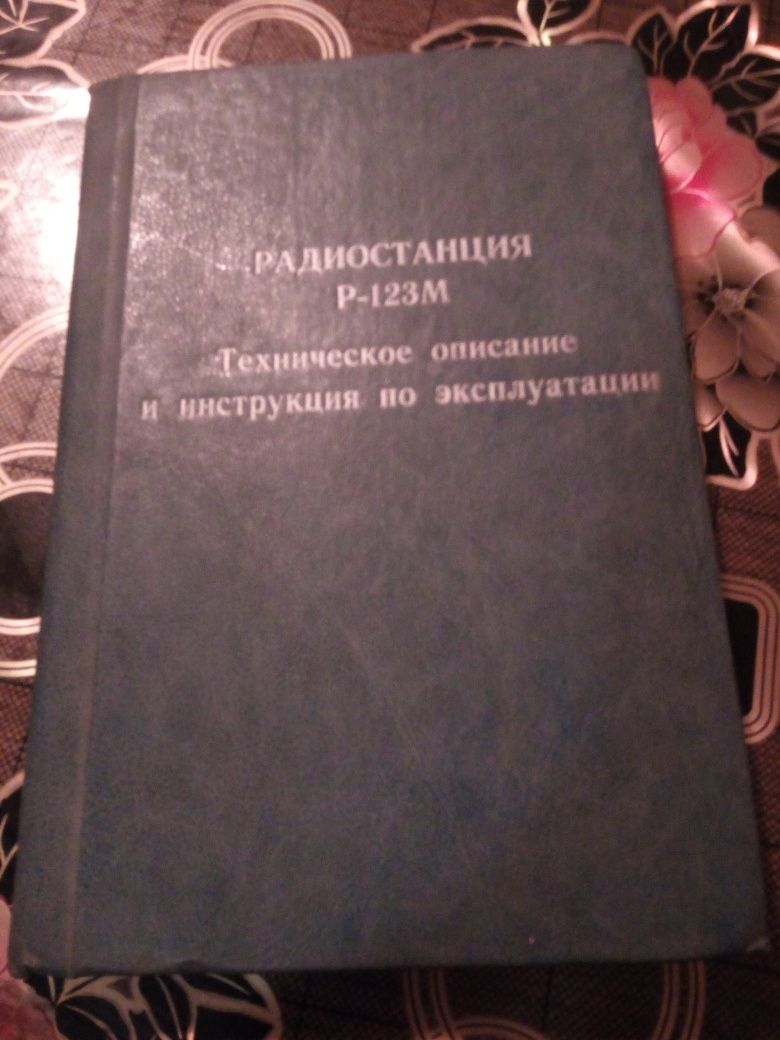 Инструкция к радиостанции Р 105,108,109,123,147,148,407