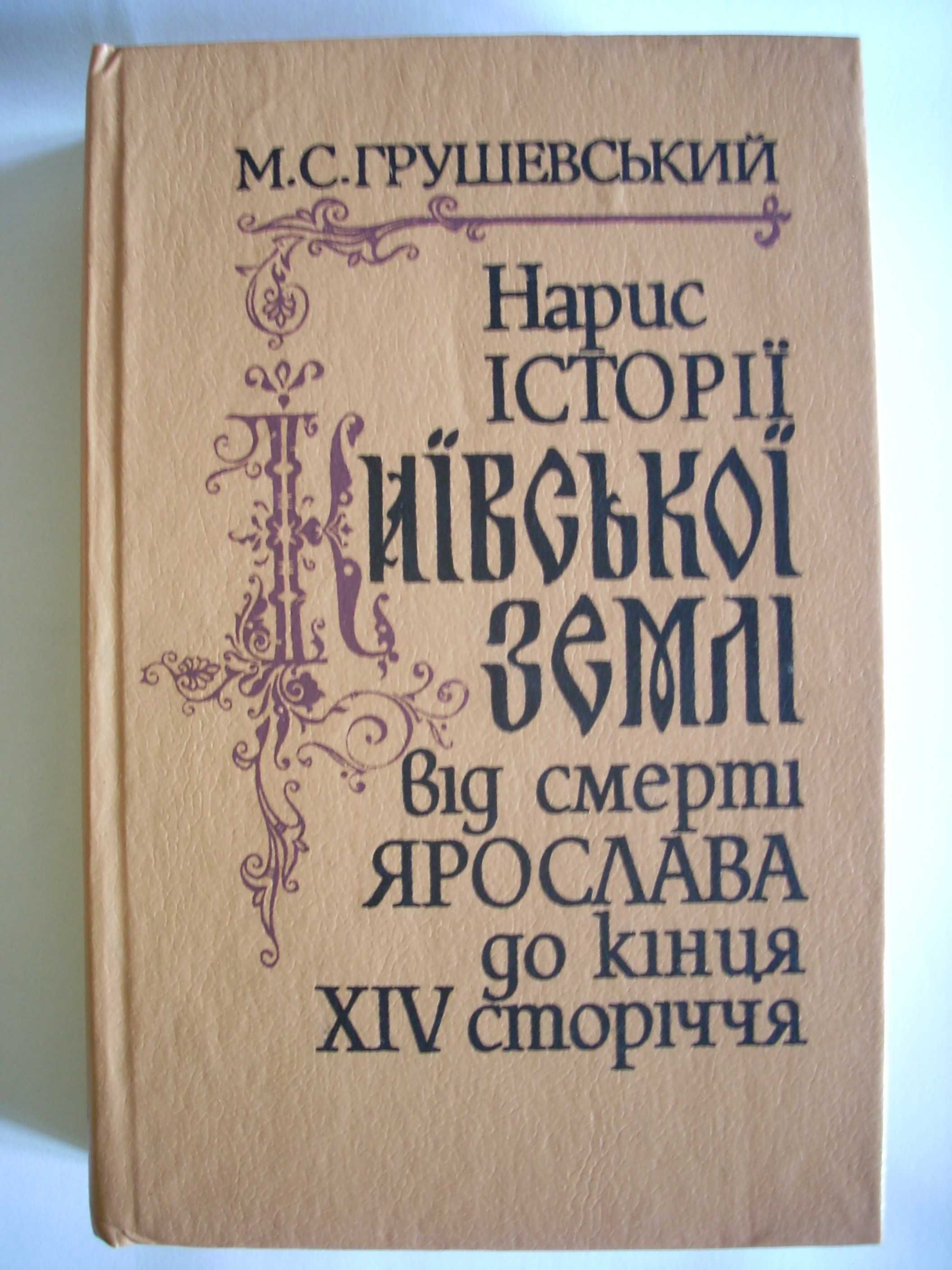 Історія України, Незалежність, УПА, Голодомор, Козаки, Гетьмани тощо.