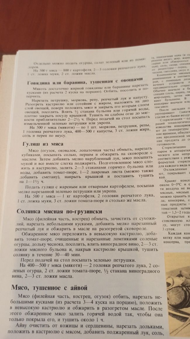 Книга о вкусной и здоровой пище. 370 страниц. Рецепты на каждый день