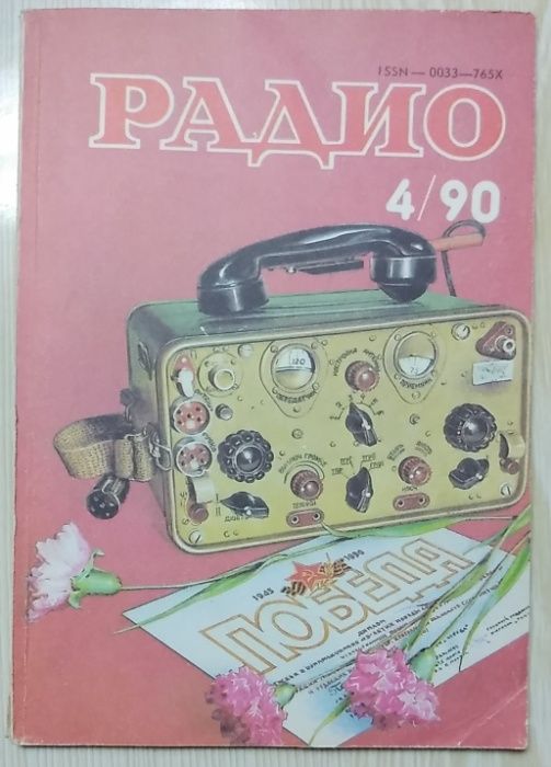 Журнал "Радио" 1955 - 1969г.г.