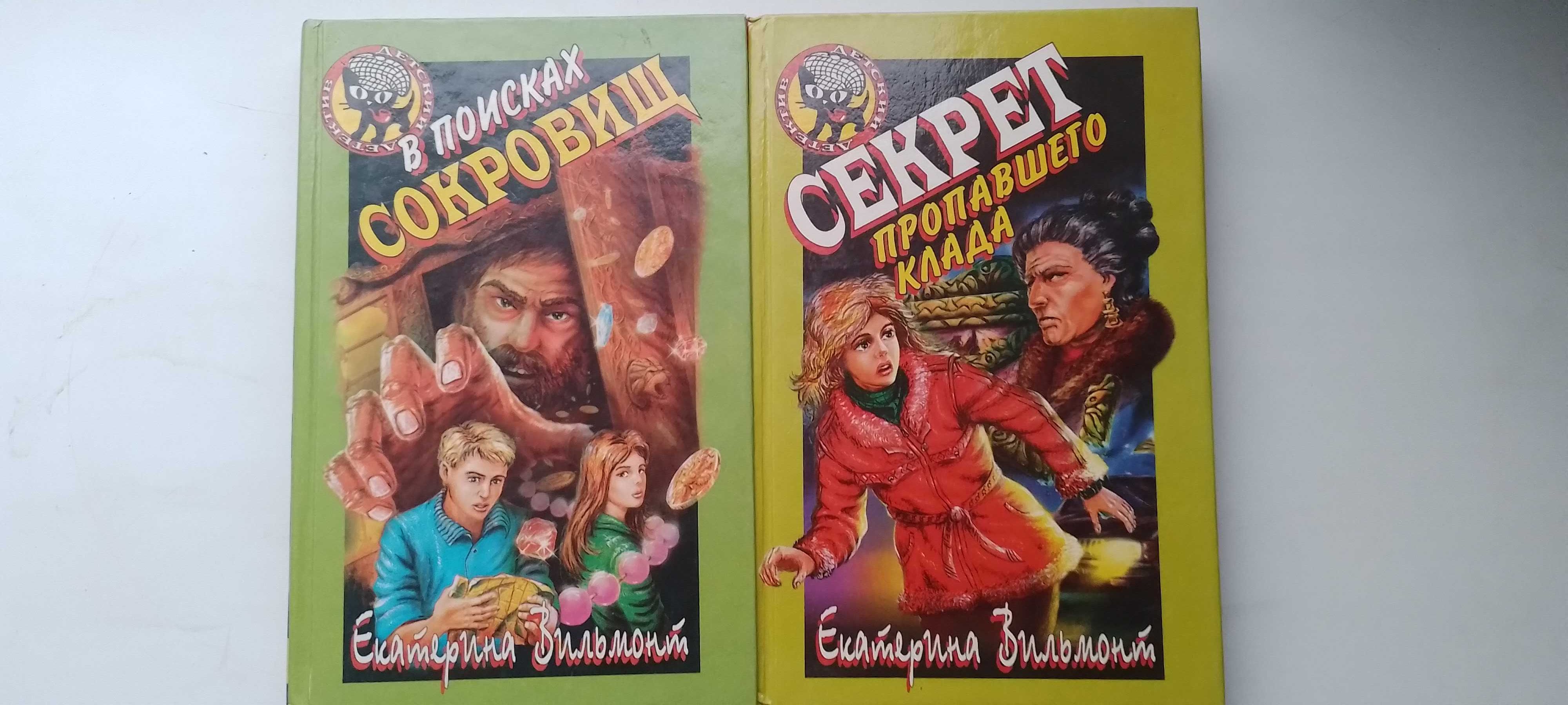Детский детектив Вильмонт Секрет пропавшего клада