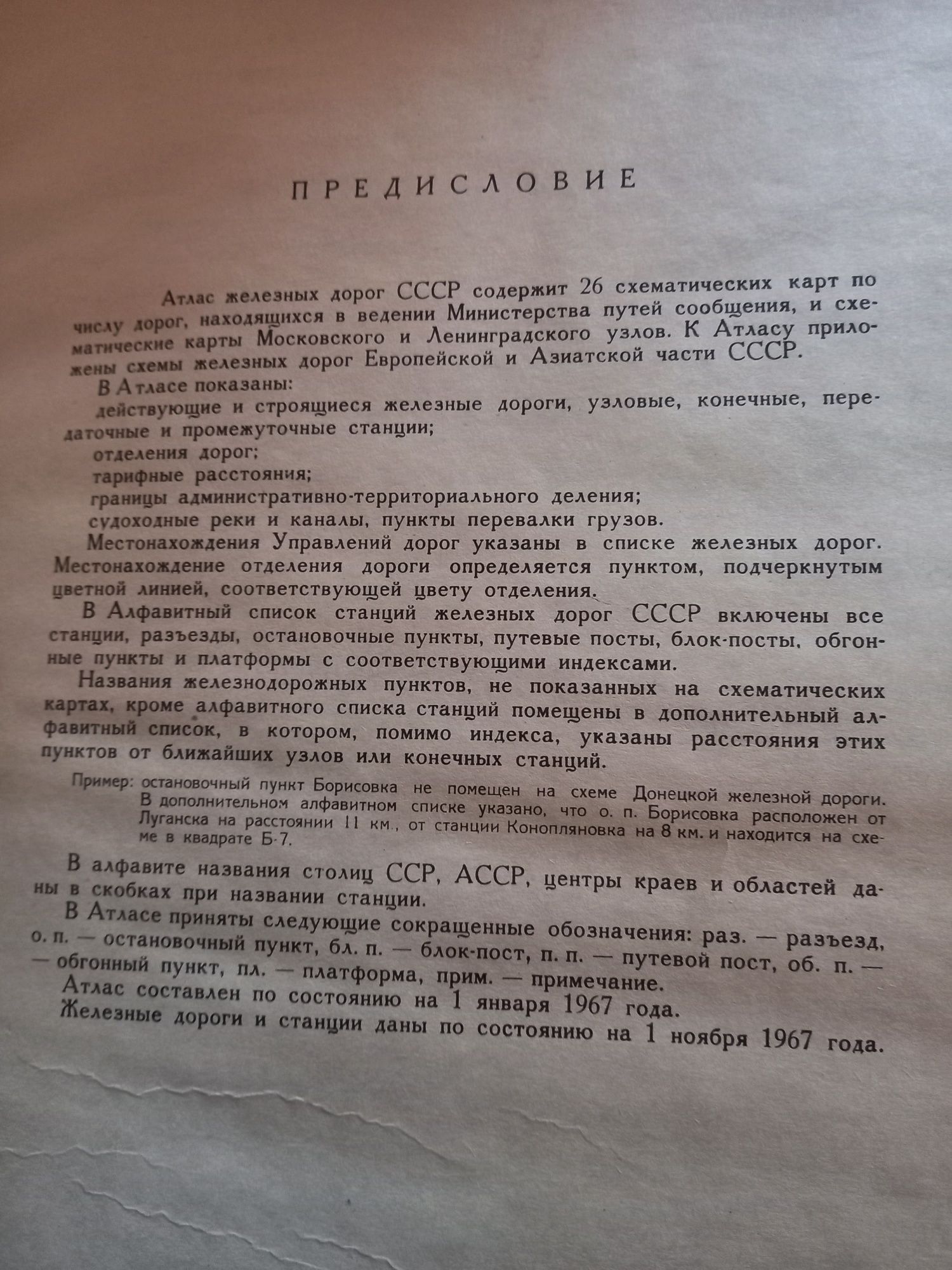 Атлас железных дорог СССР 1968