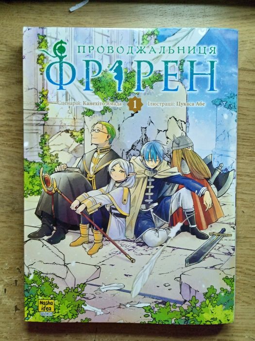 Манга. Проводжальниця Фрірен