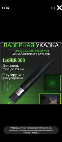 Лазерна указка Green Laser Pointer JD-303