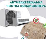 Чистка та заправка фреоном кондиціонер