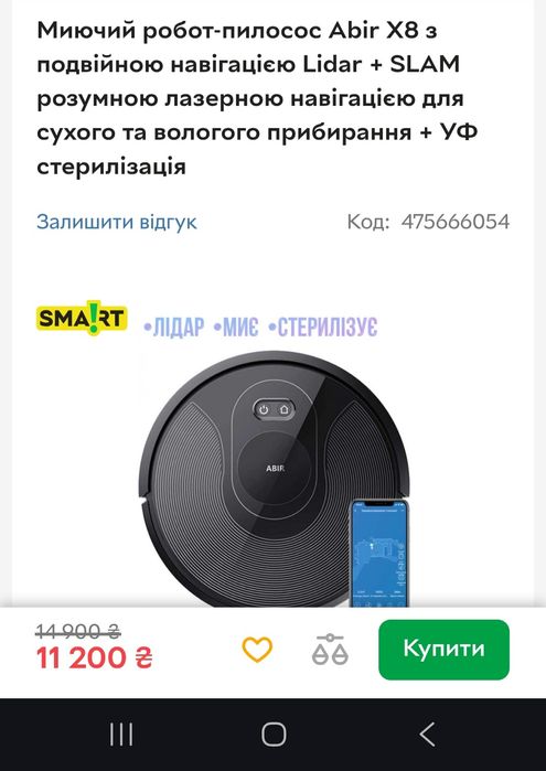 Продам миючий робот-пилосос ABIR x8