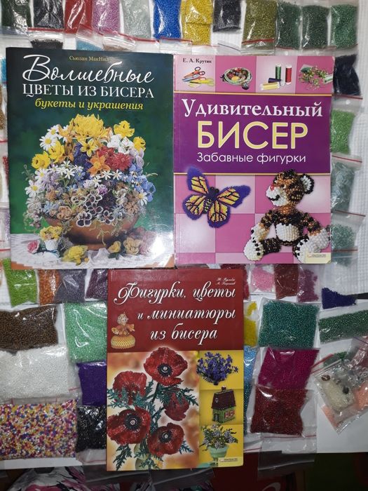 Бисер Китай разный