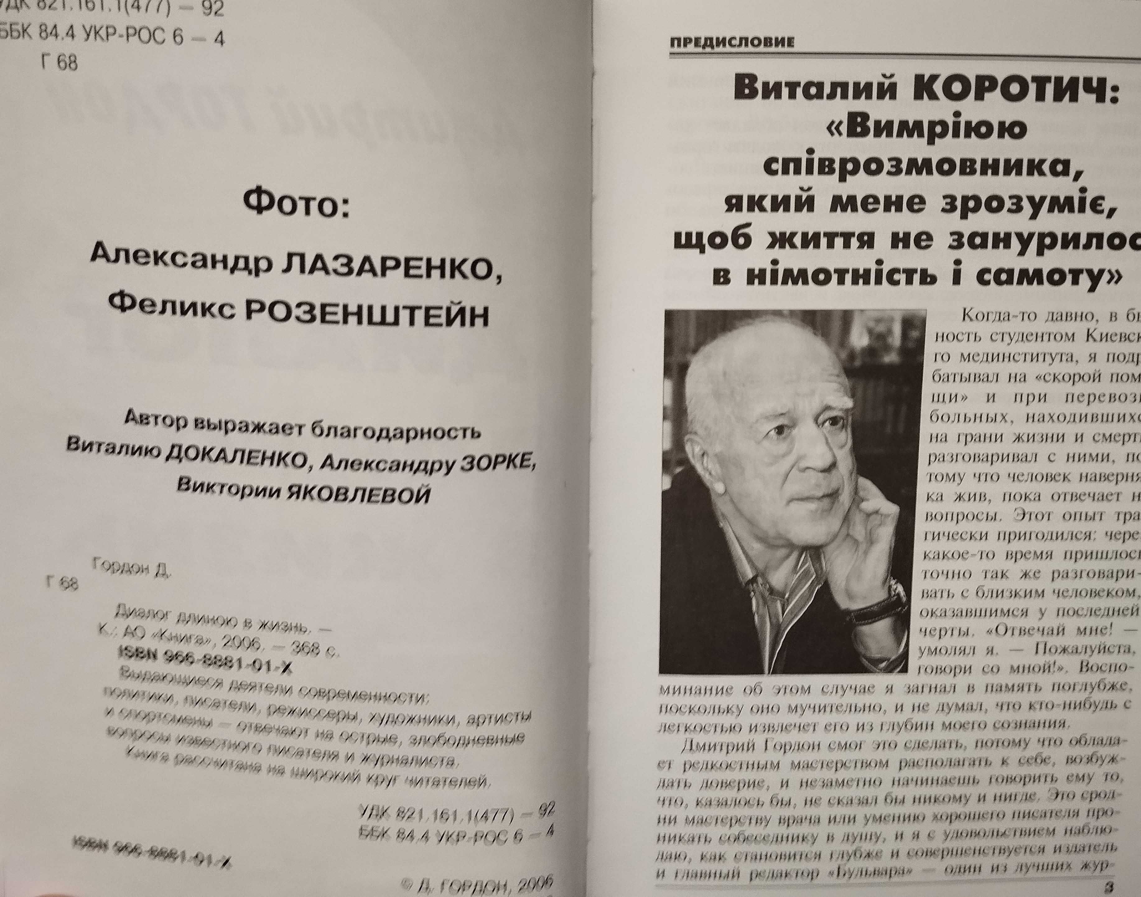 Книга Дмитрия Гордона Диалог длиною в жизнь с автографом автора.