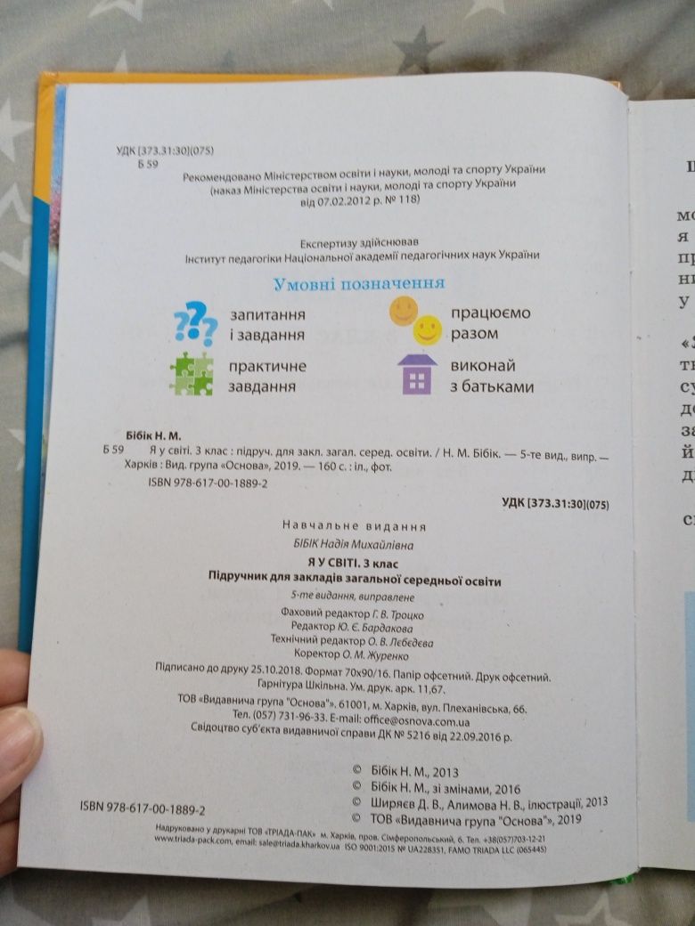 Підручник для 3 класу Я у світі автор Н.М. Бібік