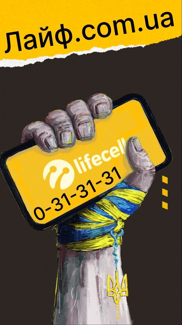 Платиновый номер Лайф Lifecell красивый VIP стартовый пакет золотой