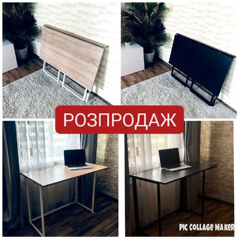 Стіл трансформер,стіл офісний, письмовий,стіл розкладний Купити стола