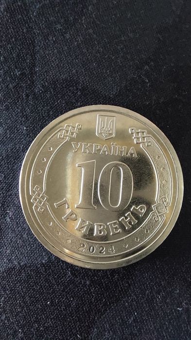 10 гривень унікальна монета ЗСУ кібербезпека