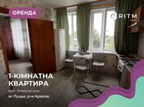 Здається в оренду простора 1-к. квартири по вул. Ковельська