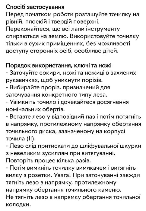 Верстат для заточування свердла , ножів , ножиць , сокир sthor