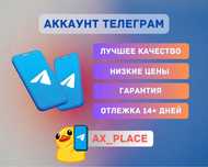 Аккаунт телеграм, ак тг, аки опт тг, accounts telegram, аки тг, тг акк