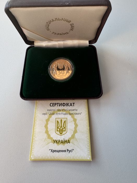 Золота монета „Хрещення Русі”