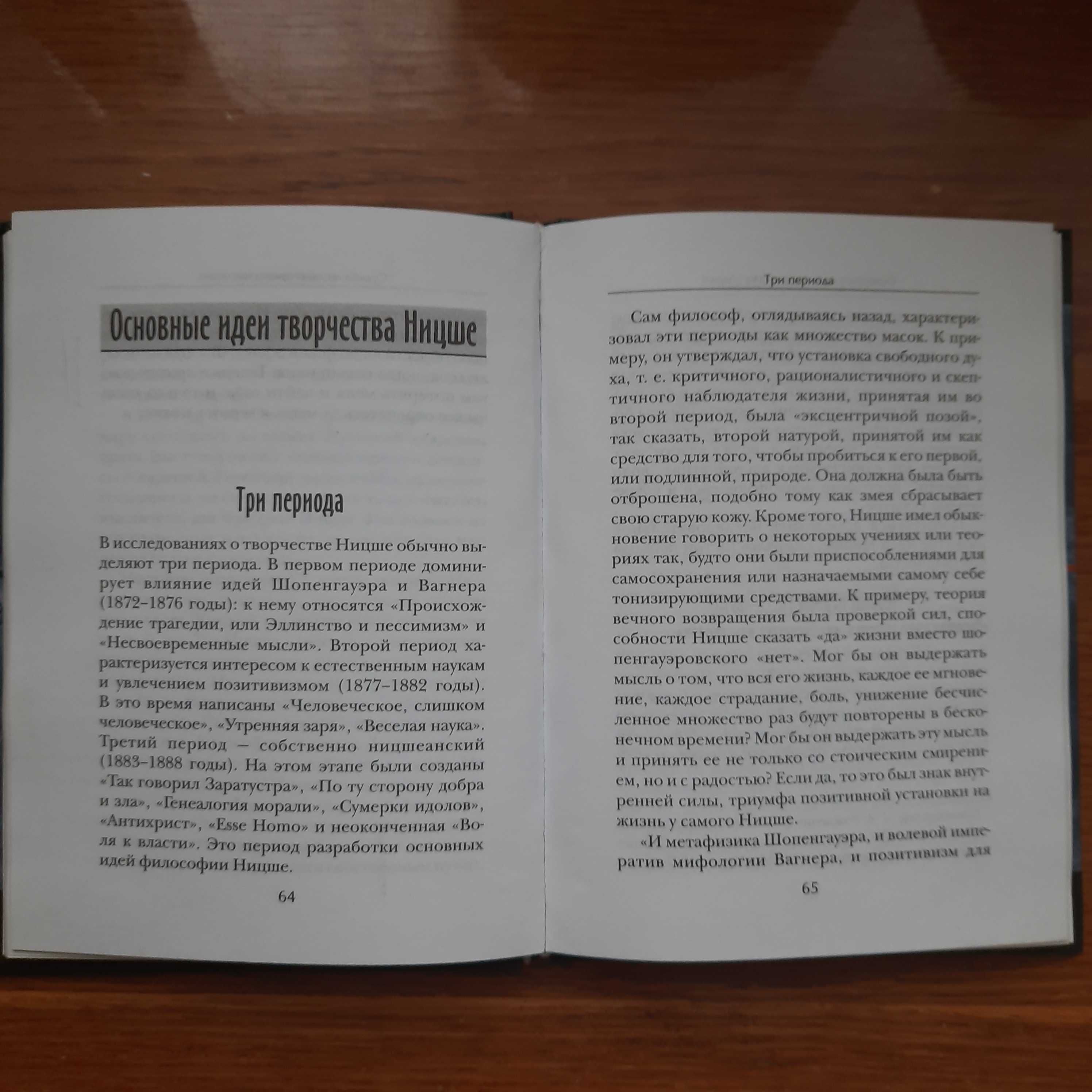 Фридрих Ницше/Фрідріх Ніцше/цитати,життя,світогляд