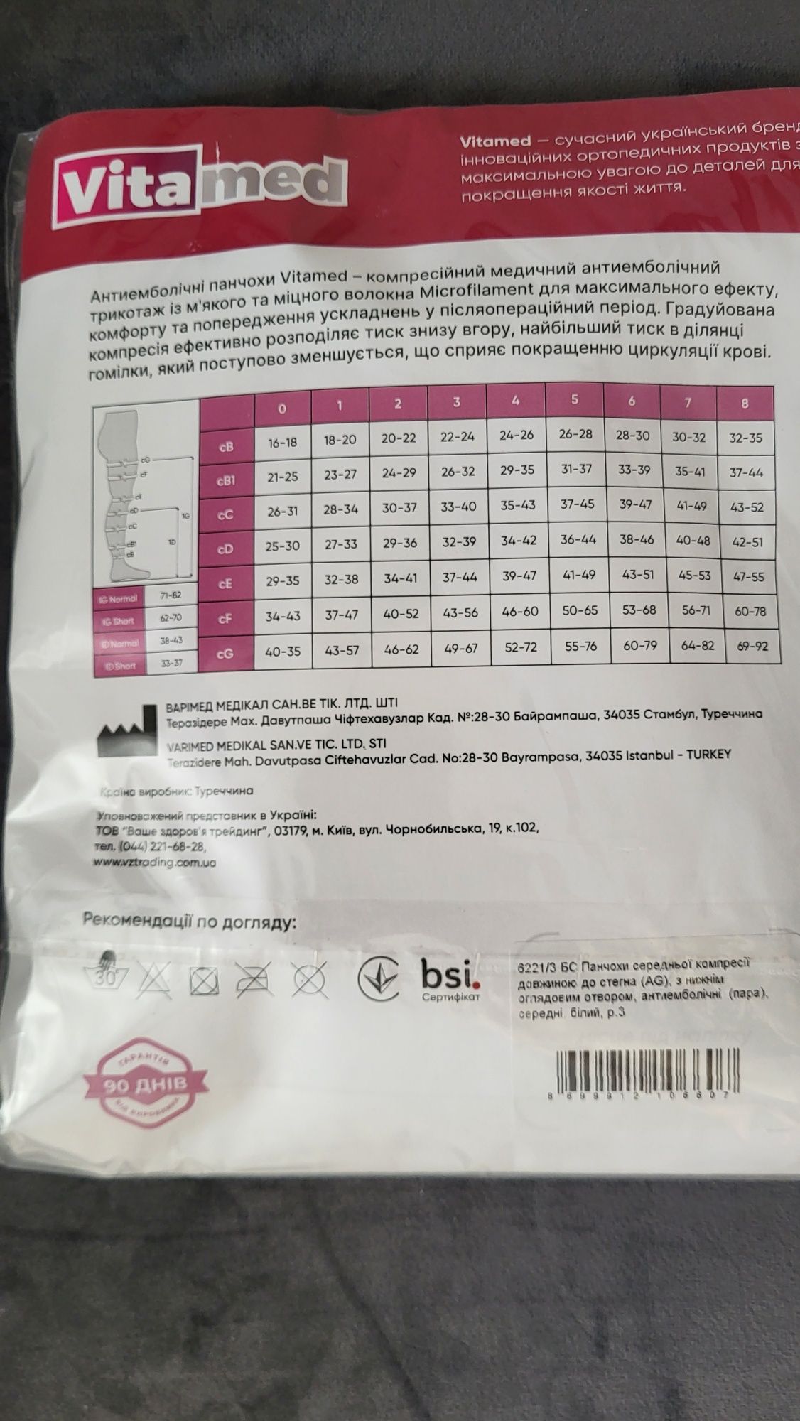 Панчохи компресійні Vitamed