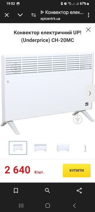 Обогреватель! Конвектор електричний UP!