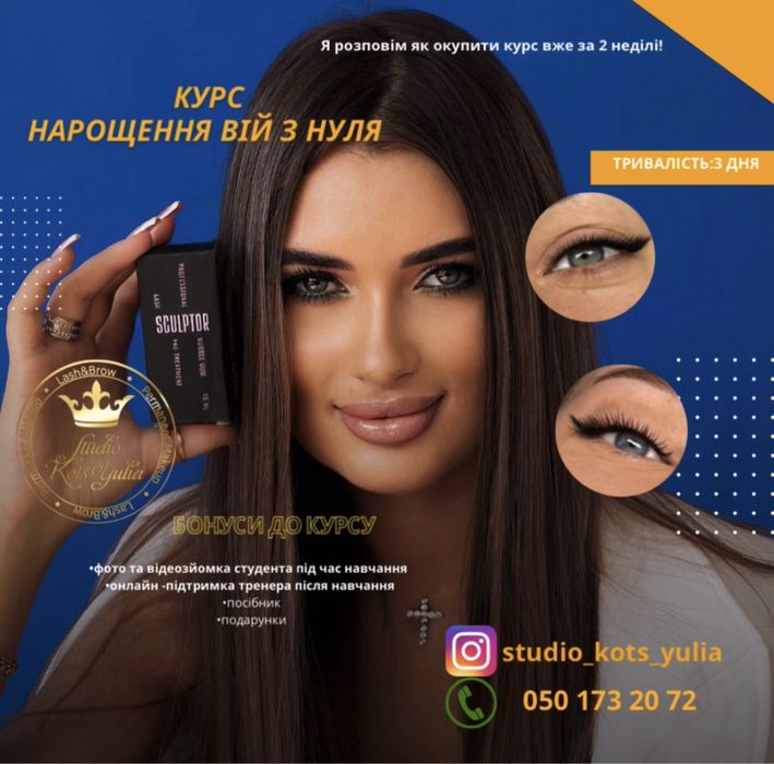 ОБУЧЕНИЯ наращиванию ресниц, ламинирование ресниц