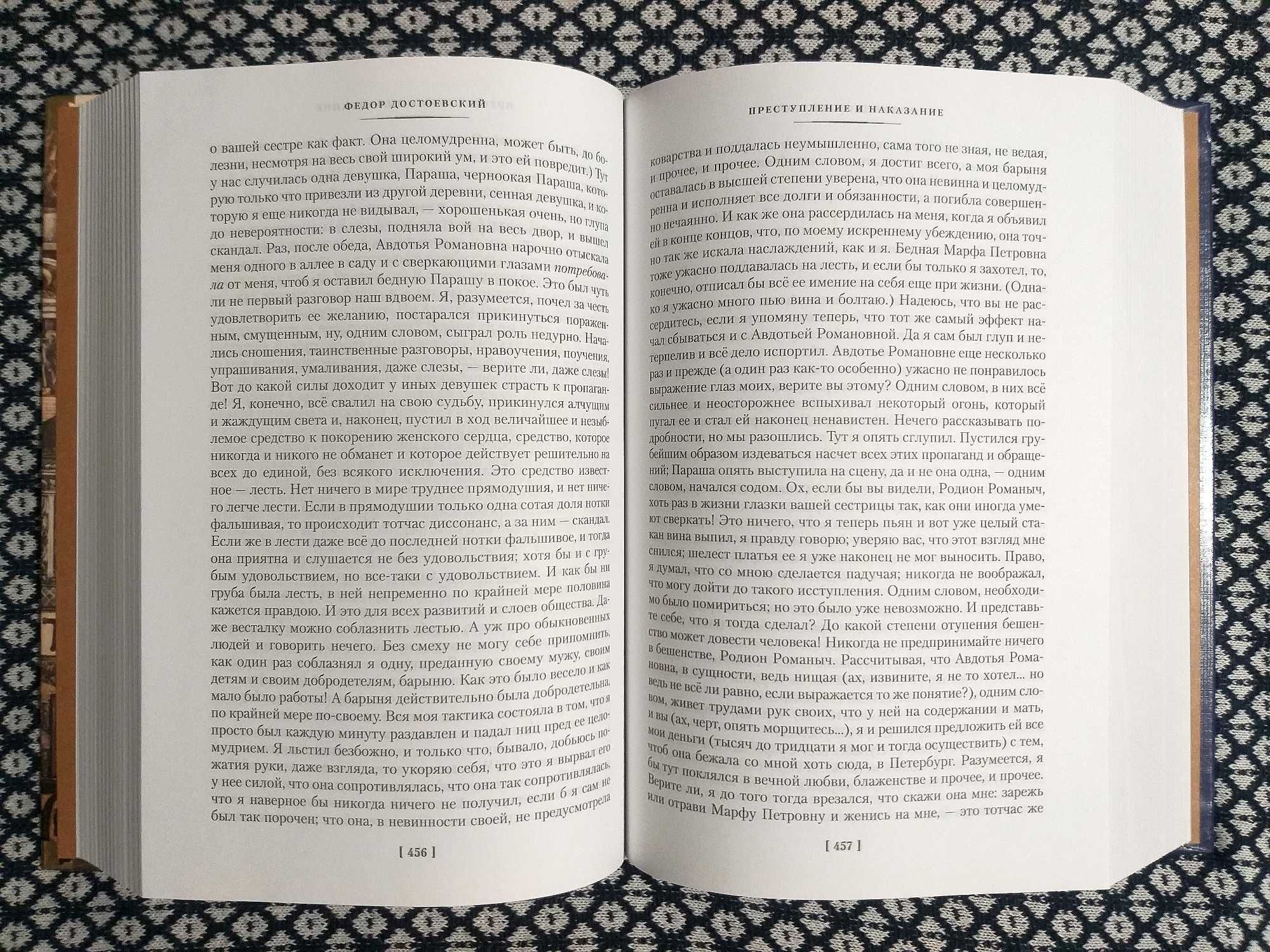 "ПРЕСТУПЛЕНИЕ И НАКАЗАНИЕ. ИДИОТ" - Федор Достоевский. "Большие книги"