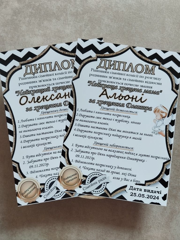 Диплом для хрещених батьків, хрещення малюка