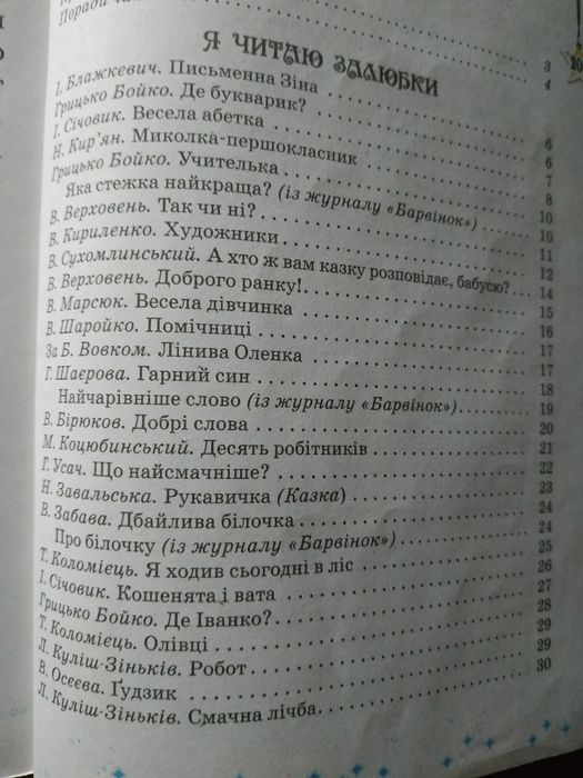 Книжка Хрестоматия