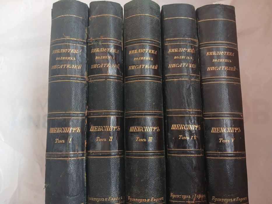 Шекспир. Библиотека великих писателей.