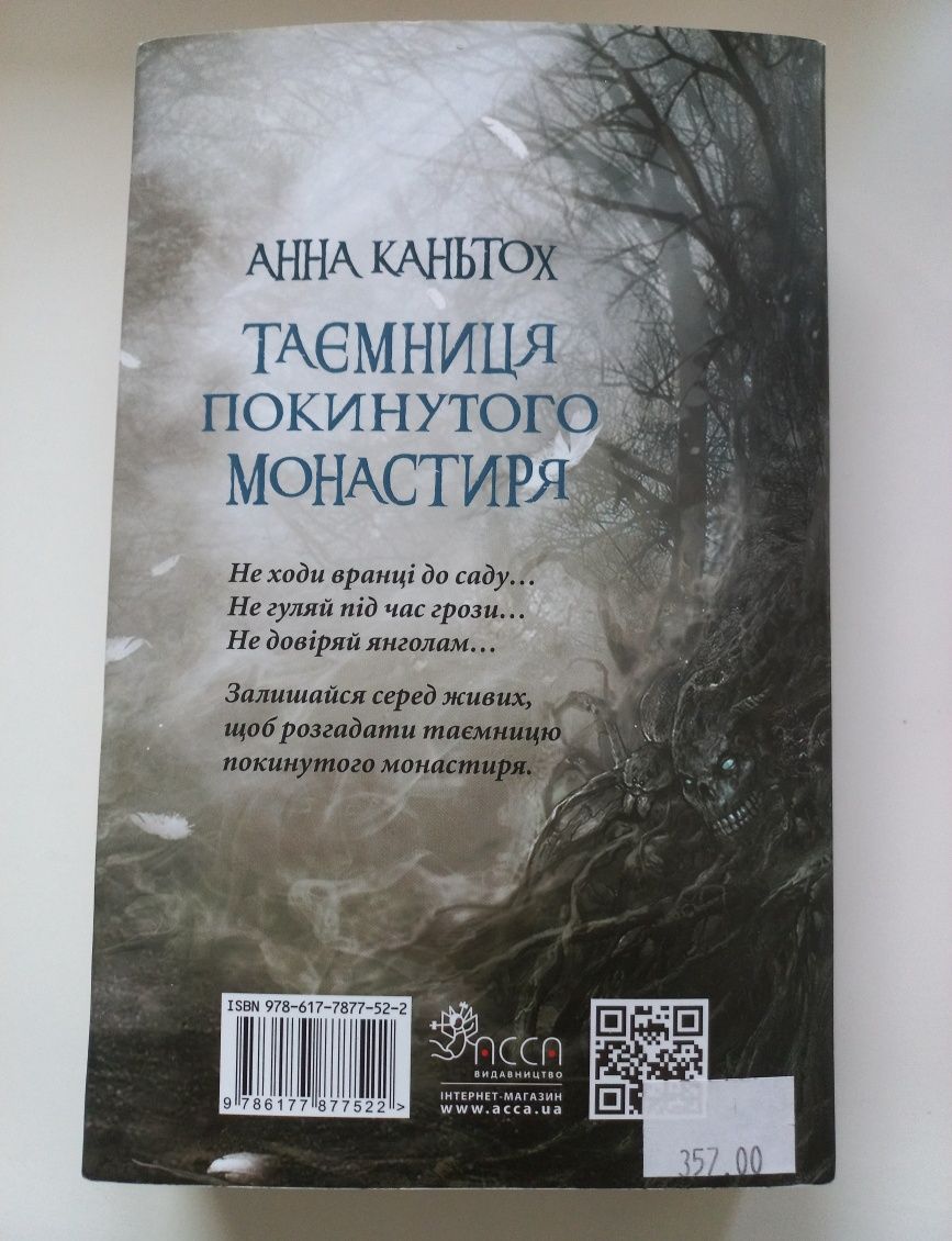 Книга Таємниця покинутого монастиря