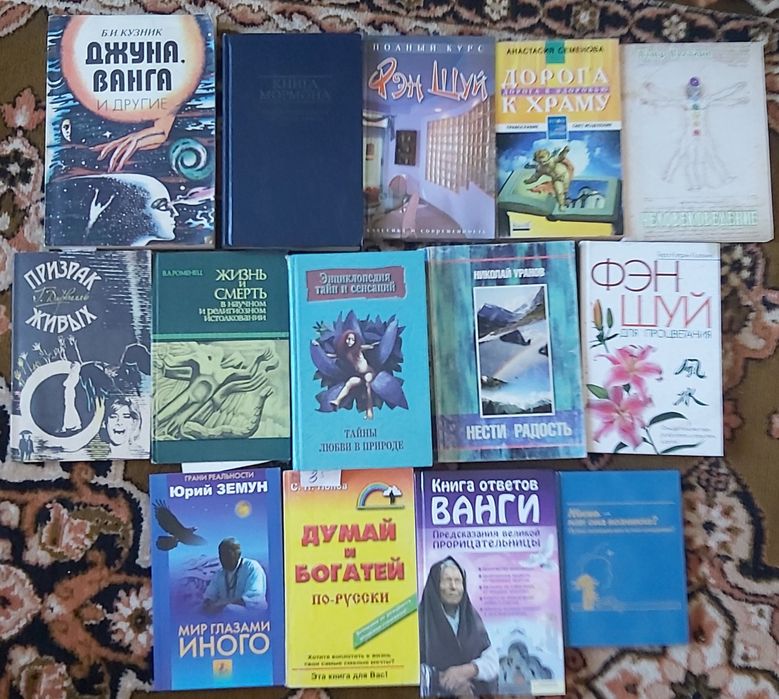 Комплект книг: эзотерика,психология,целительство. Список в описании.