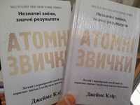 Джеймс Клир, "Атомнi звички", "Атомные привычки"