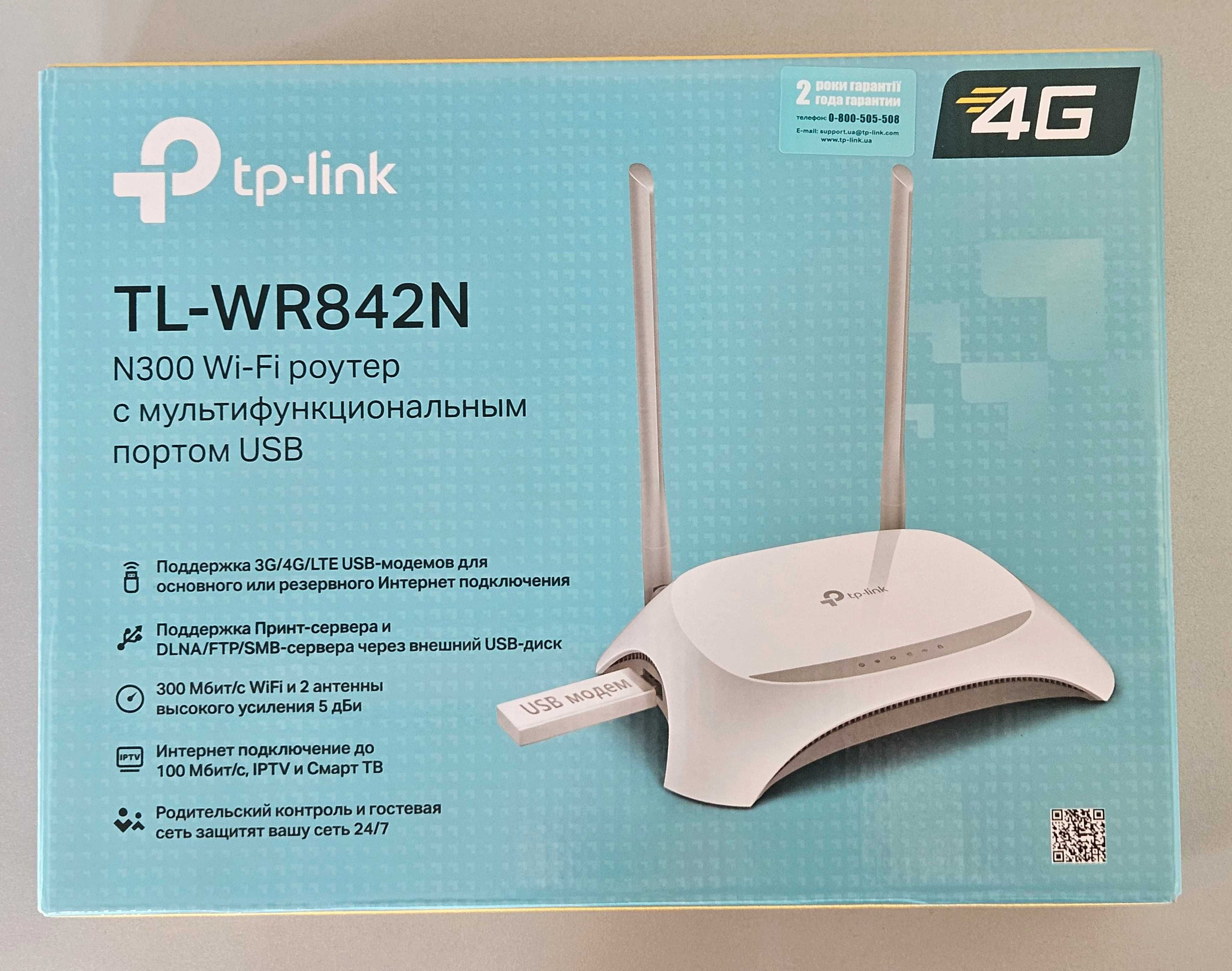 Маршрутизатор TP-LINK TL-WR842N v5 (поддержка 4G модемов)