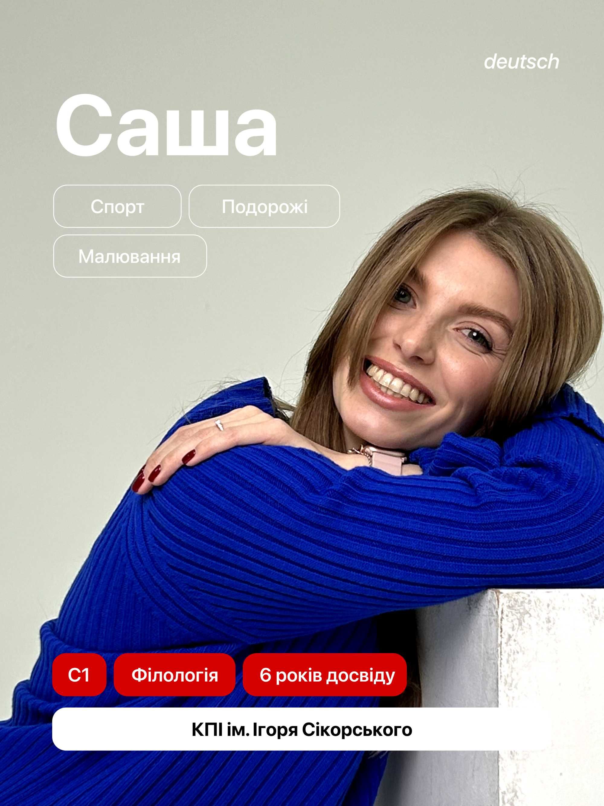 Інтерактивна німецька онлайн | Індивідуальні та парні заняття (А1-С1)