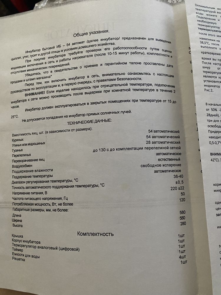 Інкубатор з автоматичним переворотом яєць Наседка иб 54