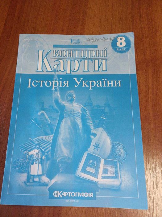 Атлас з історії  8 клас
