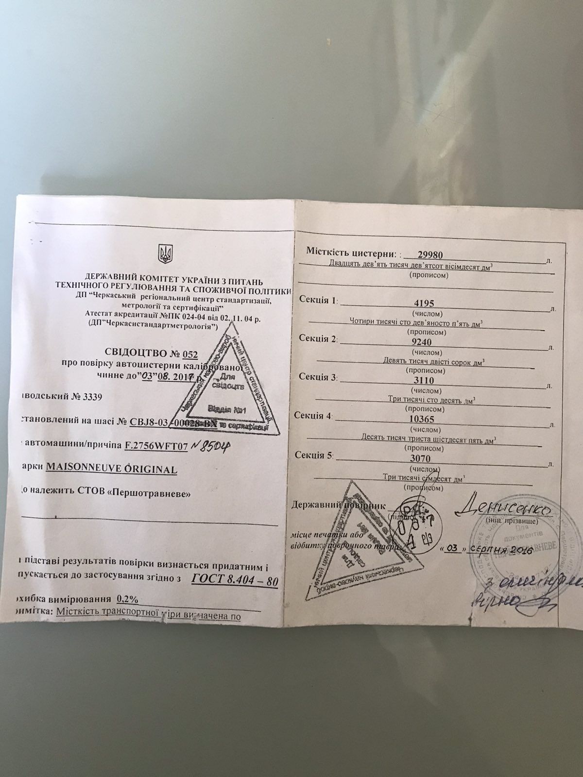 Бочка-напівпричіп