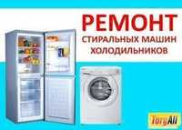 Ремонт пральних машин та холодильників в м. Корюківка.