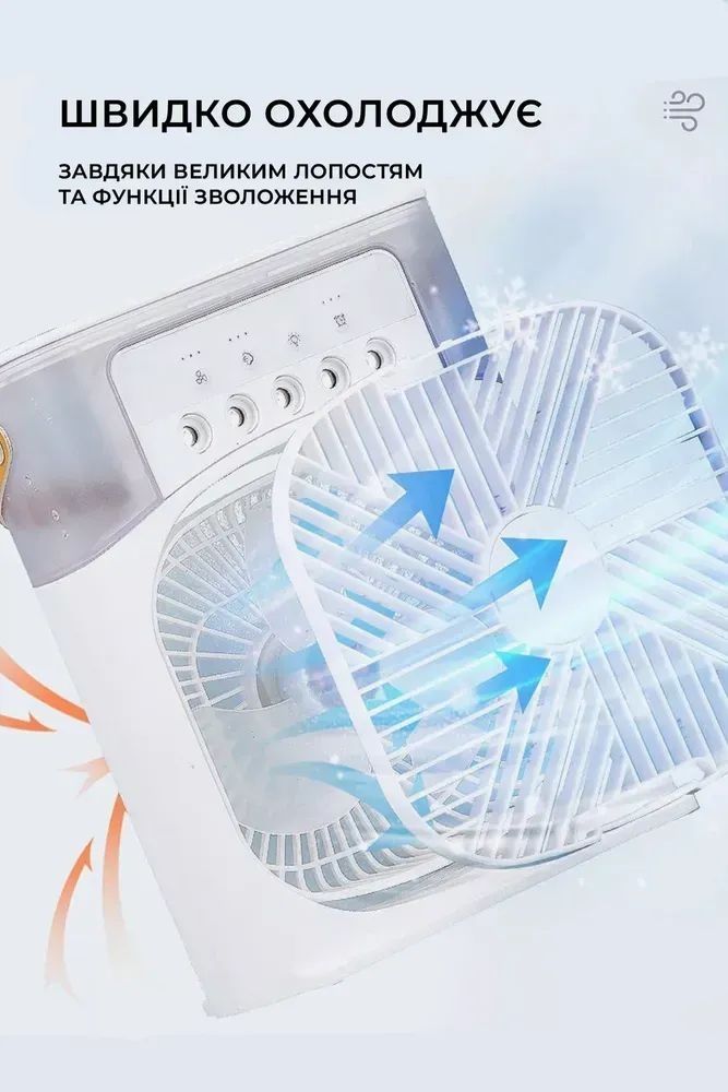 Портативний вентилятор 4в1 з зволожувачем та підсвічуванням, Білий / М