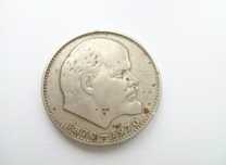 Юбилейный Один рубль 1870-1970 СССР, 15 копеек 1982 и 20 копеек 1978