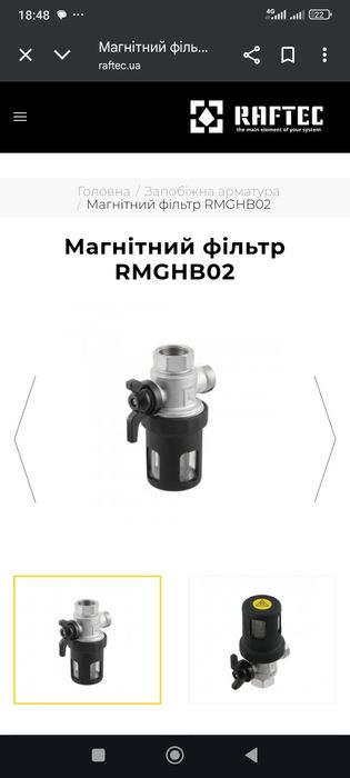 Магнітний фільтр для котла raftec