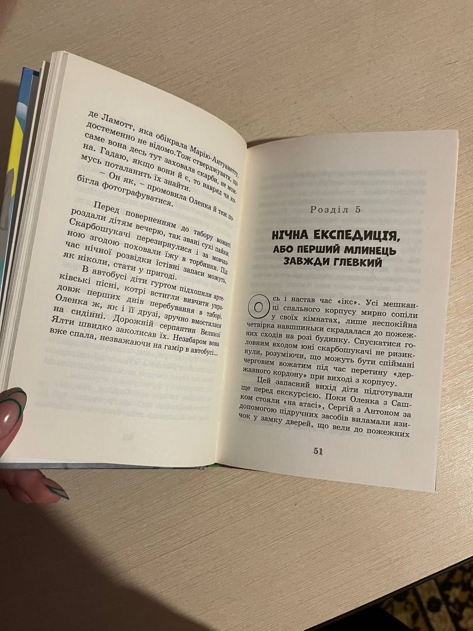 Детективи в Артеку, або команда скарбошукачів