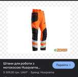 Спец одежда Husqvarna