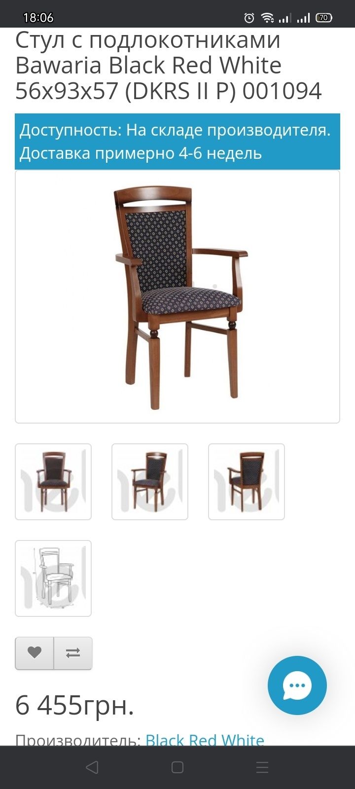 Стул-кресло для кухни - столовой