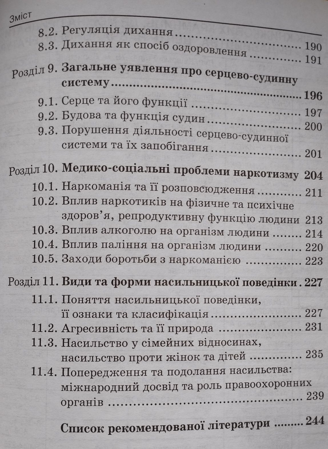 В. Г. Грибан Валеологія.